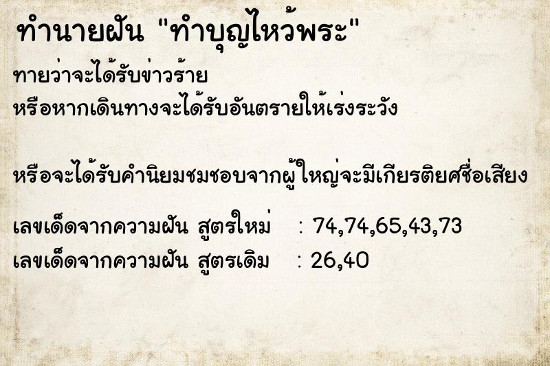 ทำนายฝันทำนายฝันทำบุญไหว้พระ