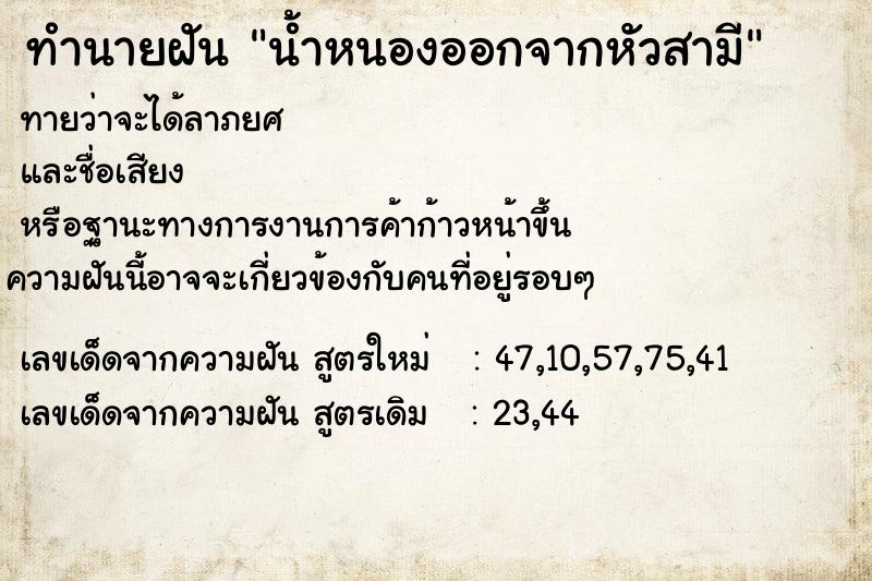 ทำนายฝันน้ำหนองออกจากหัวสามี ทำนายฝันทำนายฝันน้ำหนองออกจากหัวสามี