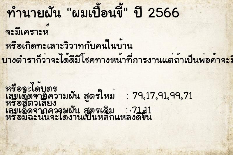 ทำนายฝัน ผมเปื้อนขี้ ทำนายฝัน ผมเปื้อนขี้