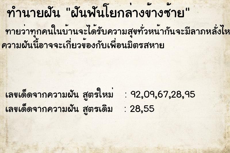 ทำนายฝัน ฝันฟันโยกล่างข้างซ้าย ทำนายฝัน ฝันฟันโยกล่างข้างซ้าย
