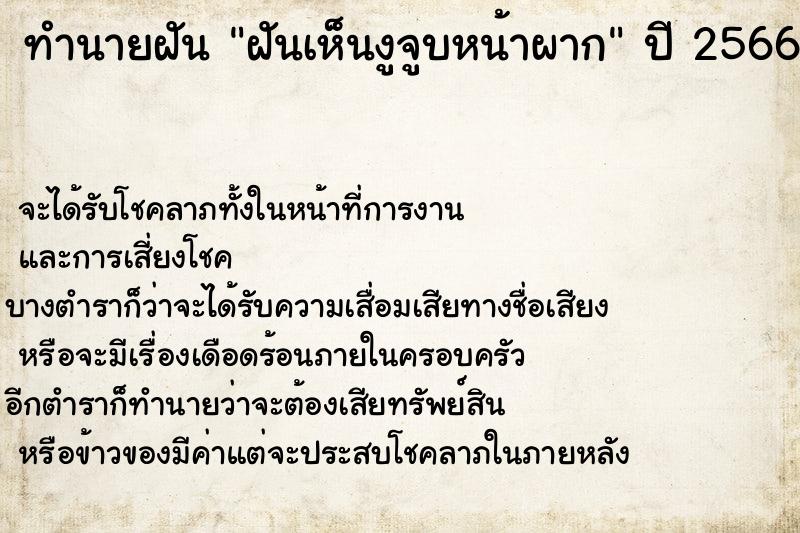 ทำนายฝันฝันเห็นงูจูบหน้าผาก ทำนายฝันทำนายฝันฝันเห็นงูจูบหน้าผาก
