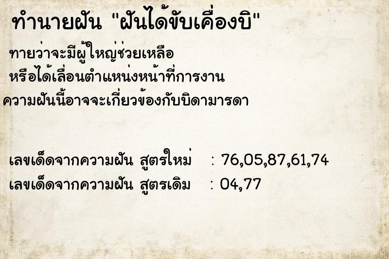ทำนายฝันทำนายฝันฝันได้ขับเคื่องบิ