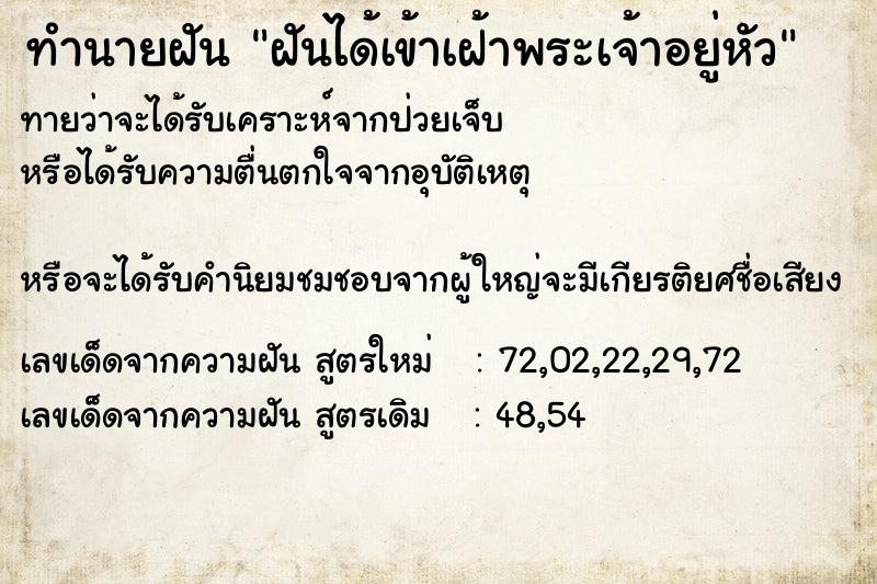 ทำนายฝันทำนายฝันฝันได้เข้าเฝ้าพระเจ้าอยู่หัว