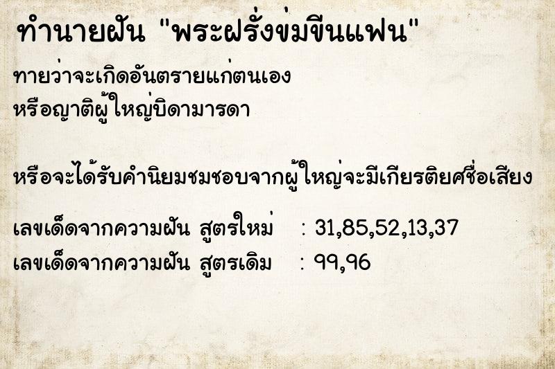 ทำนายฝันพระฝรั่งข่มขีนแฟน ทำนายฝันทำนายฝันพระฝรั่งข่มขีนแฟน
