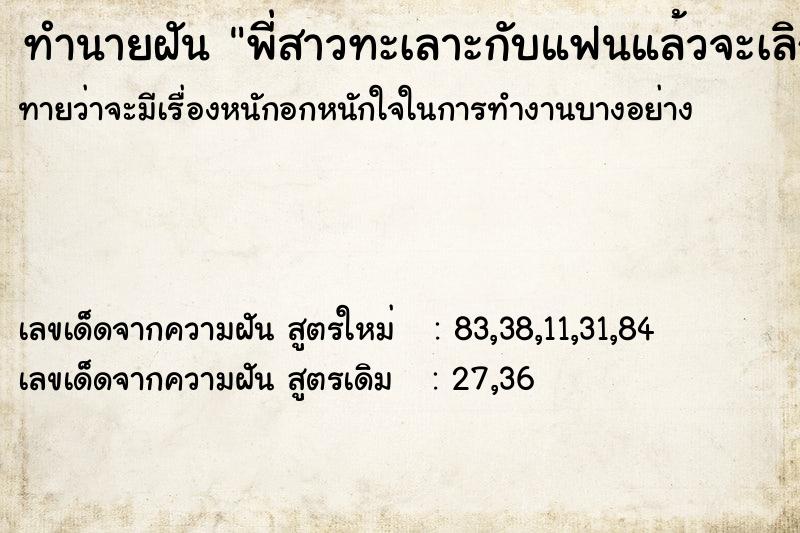 ทำนายฝันพี่สาวทะเลาะกับแฟนแล้วจะเลิกกัน ทำนายฝันทำนายฝันพี่สาวทะเลาะกับแฟนแล้วจะเลิกกัน