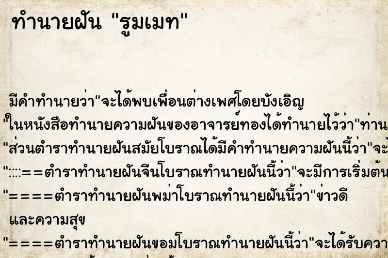 ทำนายฝันทำนายฝันรูมเมท