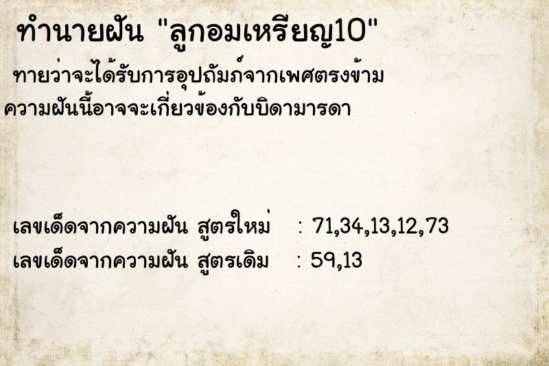 ทำนายฝันลูกอมเหรียญ10 ทำนายฝันทำนายฝันลูกอมเหรียญ10