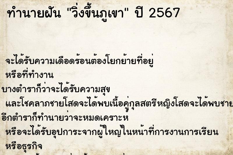 ทำนายฝันทำนายฝันวิ่งขึ้นภูเขา