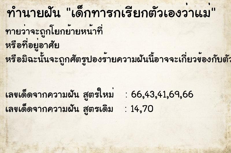 ทำนายฝันเด็กทารกเรียกตัวเองว่าแม่ ทำนายฝันทำนายฝันเด็กทารกเรียกตัวเองว่าแม่