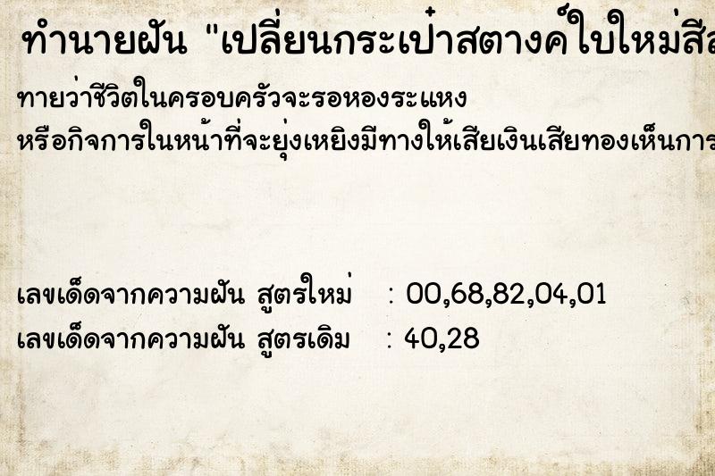 ทำนายฝันเปลี่ยนกระเป๋าสตางค์ใบใหม่สีสรรสวยงาม ทำนายฝันทำนายฝันเปลี่ยนกระเป๋าสตางค์ใบใหม่สีสรรสวยงาม