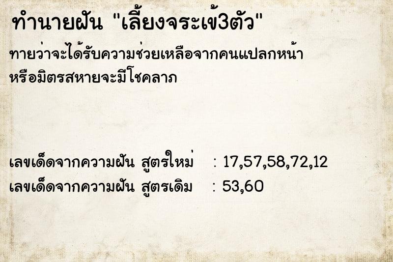 ทำนายฝันทำนายฝันเลี้ยงจระเข้3ตัว