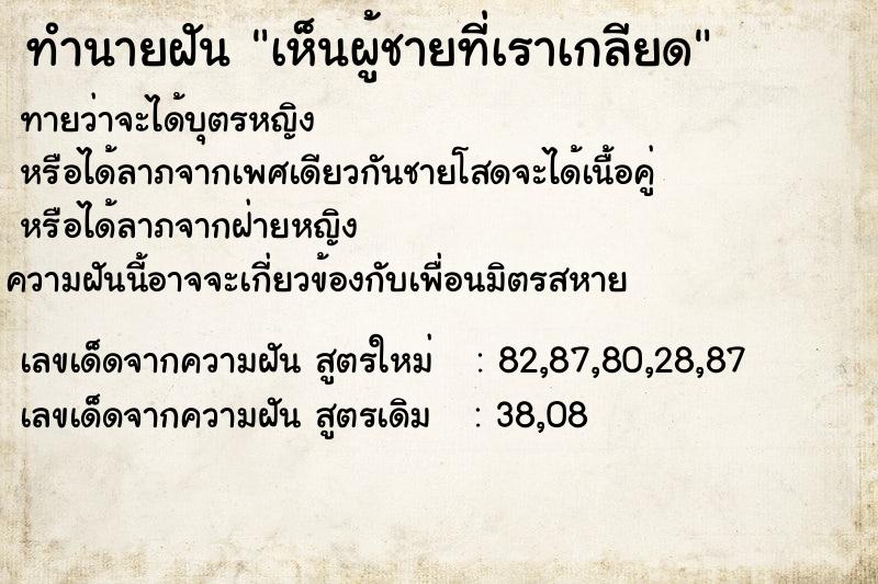 ทำนายฝันเห็นผู้ชายที่เราเกลียด ทำนายฝันทำนายฝันเห็นผู้ชายที่เราเกลียด