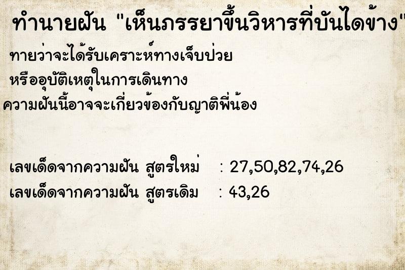 ทำนายฝันทำนายฝันเห็นภรรยาขึ้นวิหารที่บันไดข้าง