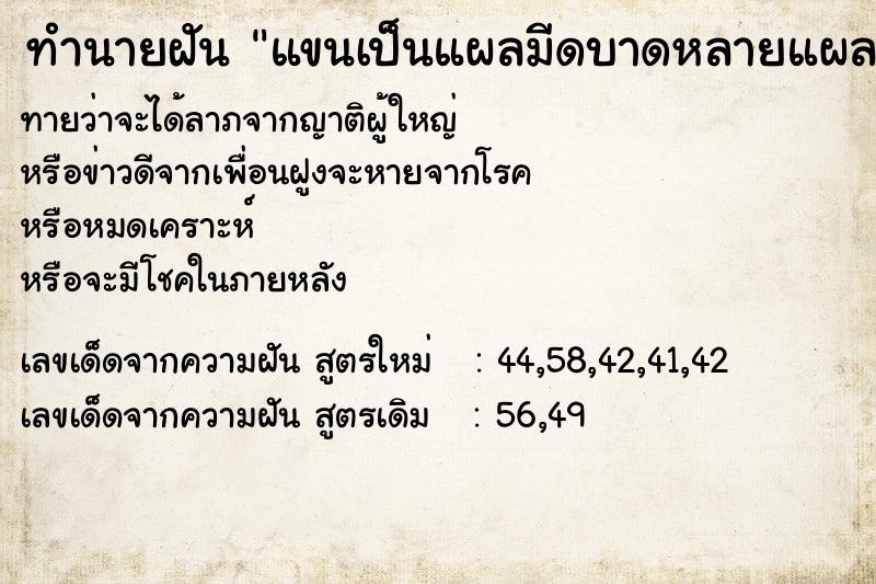 ทำนายฝันทำนายฝันแขนเป็นแผลมีดบาดหลายแผลมีเลือดออก