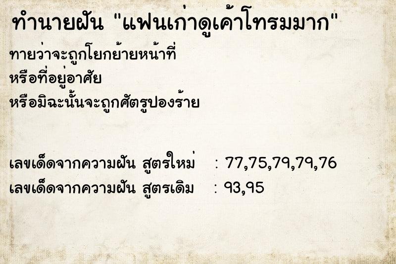 ทำนายฝันทำนายฝันแฟนเก่าดูเค้าโทรมมาก