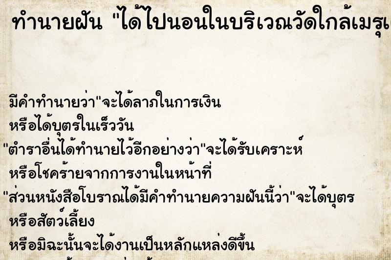 ทำนายฝัน ได้ไปนอนในบริเวณวัดใกล้เมรุเผาศพ ทำนายฝัน ได้ไปนอนในบริเวณวัดใกล้เมรุเผาศพ