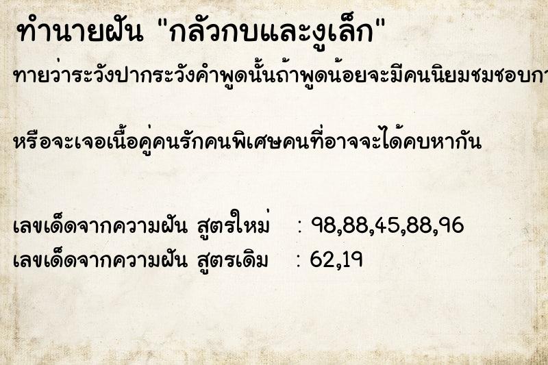 ทำนายฝันกลัวกบและงูเล็ก ทำนายฝันทำนายฝันกลัวกบและงูเล็ก