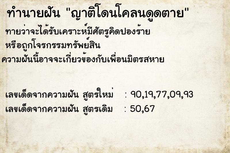 ทำนายฝันญาติโดนโคลนดูดตาย ทำนายฝันทำนายฝันญาติโดนโคลนดูดตาย