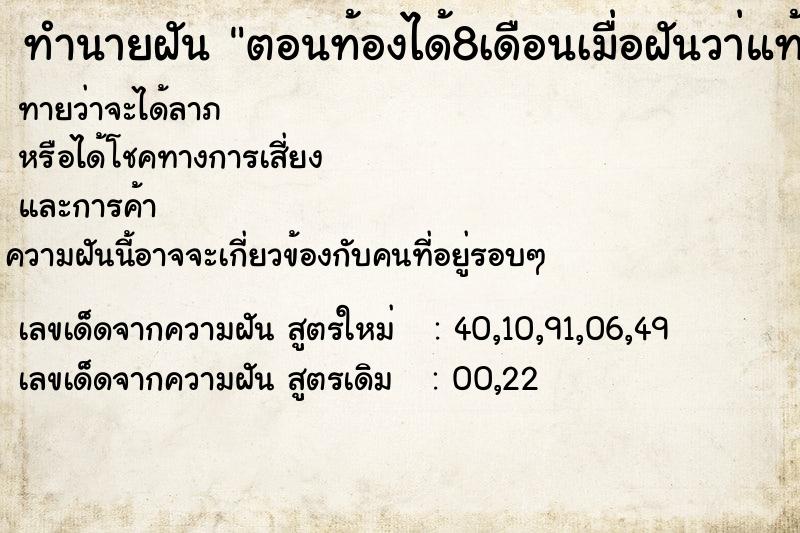 ทำนายฝันทำนายฝันตอนท้องได้8เดือนเมื่อฝันวา่แท้งลูก