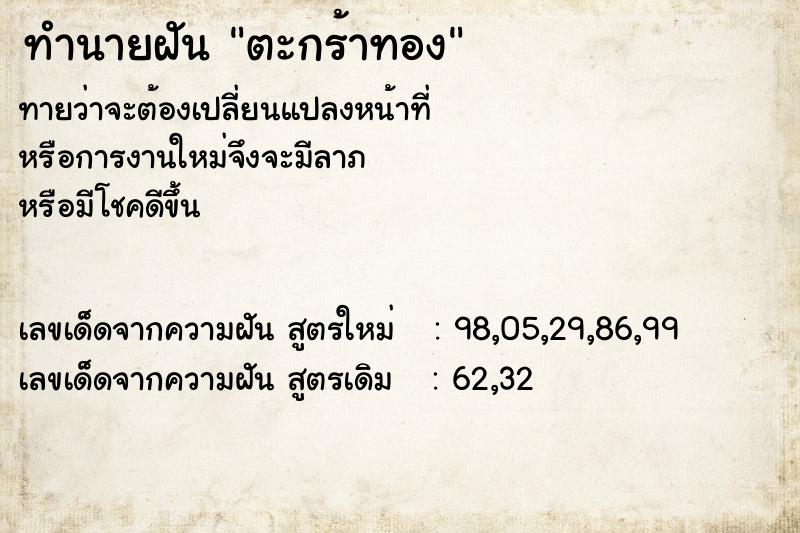 ทำนายฝันตะกร้าทอง ทำนายฝันทำนายฝันตะกร้าทอง