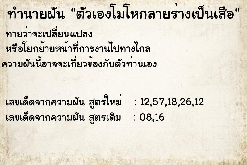 ทำนายฝันทำนายฝันตัวเองโมโหกลายร่างเป็นเสือ