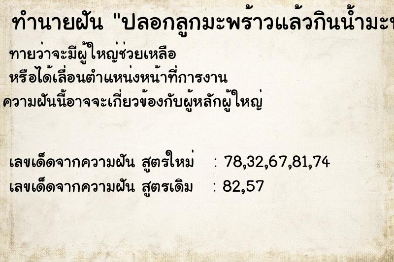 ทำนายฝันปลอกลูกมะพร้าวแล้วกินน้ำมะพร้าว ทำนายฝันทำนายฝันปลอกลูกมะพร้าวแล้วกินน้ำมะพร้าว