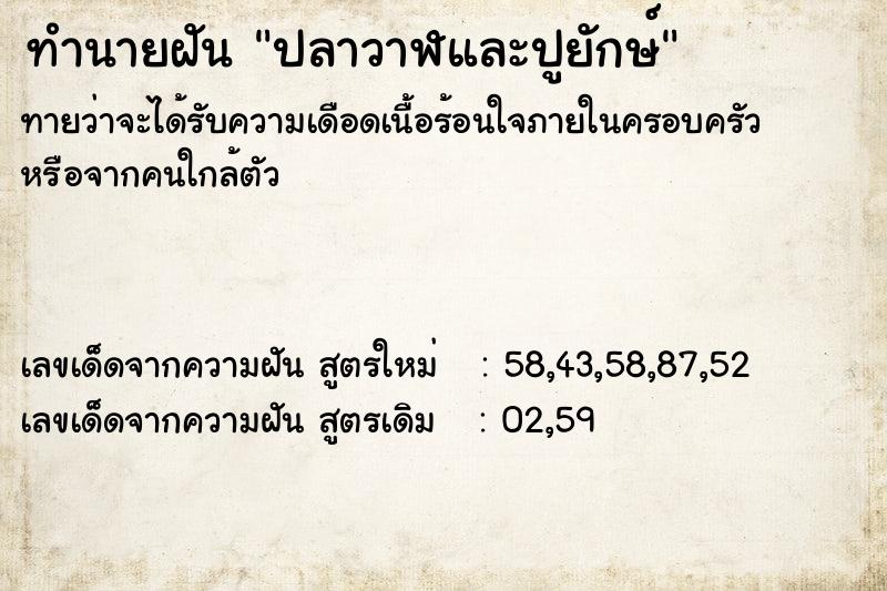 ทำนายฝันทำนายฝันปลาวาฬและปูยักษ์