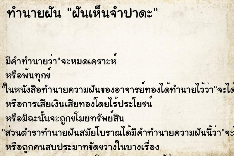 ทำนายฝัน ฝันเห็นจำปาดะ ทำนายฝัน ฝันเห็นจำปาดะ