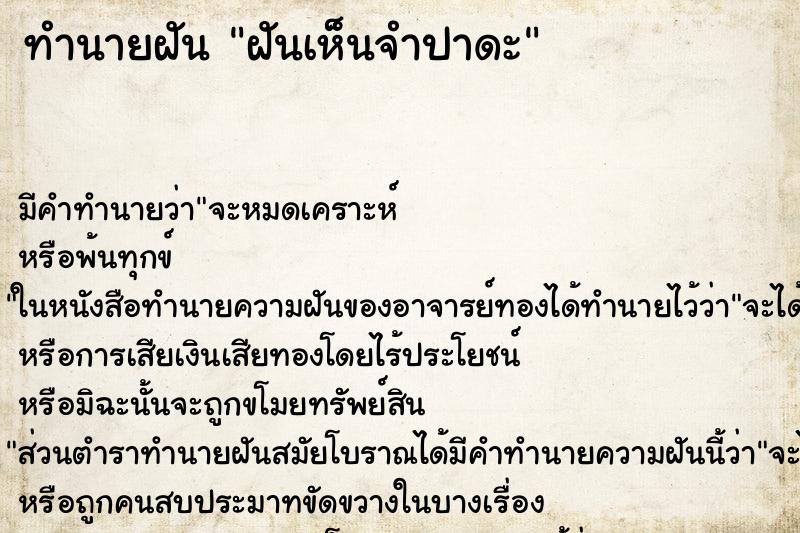 ทำนายฝัน ฝันเห็นจำปาดะ ตำราโบราณ แม่นที่สุดในโลก