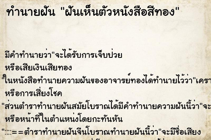 ทำนายฝัน ฝันเห็นตัวหนังสือสีทอง ทำนายฝัน ฝันเห็นตัวหนังสือสีทอง