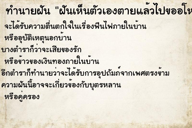 ทำนายฝันทำนายฝันฝันเห็นตัวเองตายแล้วไปขออโหสิกรรมจากพ่อแม่