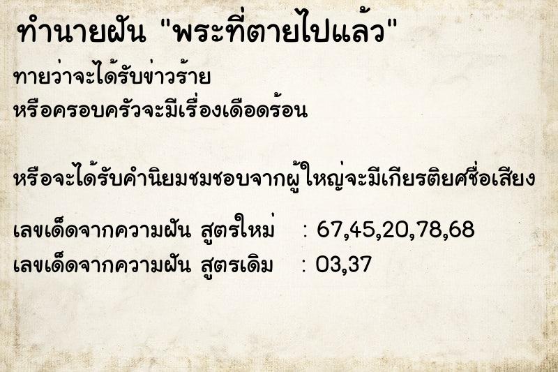 ทำนายฝันพระที่ตายไปแล้ว ทำนายฝันทำนายฝันพระที่ตายไปแล้ว
