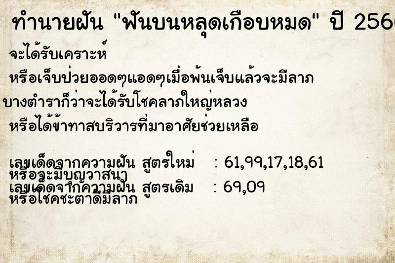 ทำนายฝันฟันบนหลุดเกือบหมด ทำนายฝันทำนายฝันฟันบนหลุดเกือบหมด