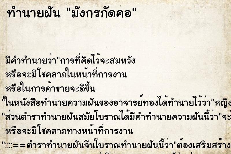 ทำนายฝัน มังกรกัดคอ ทำนายฝัน มังกรกัดคอ