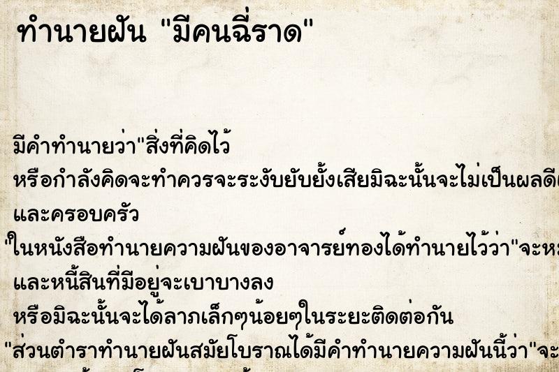 ทำนายฝันทำนายฝันมีคนฉี่ราด