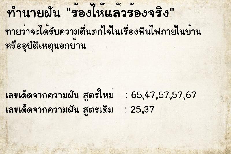 ทำนายฝันร้องไห้แล้วร้องจริง ทำนายฝันทำนายฝันร้องไห้แล้วร้องจริง