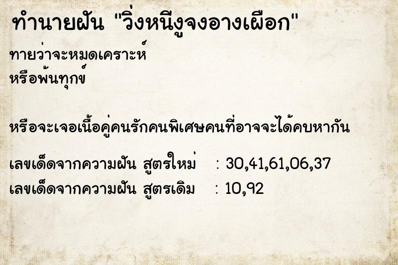 ทำนายฝันวิ่งหนีงูจงอางเผือก ทำนายฝันทำนายฝันวิ่งหนีงูจงอางเผือก