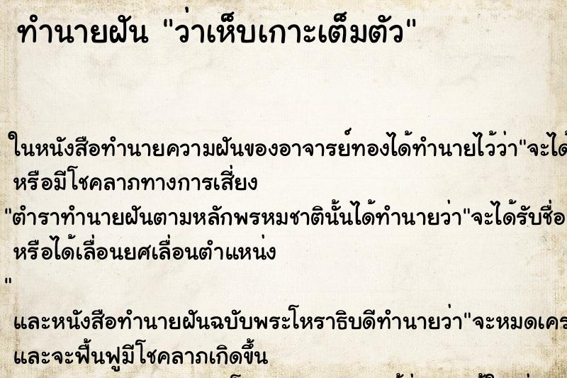 ทำนายฝัน ว่าเห็บเกาะเต็มตัว ทำนายฝัน ว่าเห็บเกาะเต็มตัว