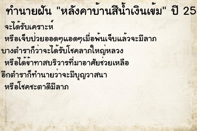 ทำนายฝันทำนายฝันหลังคาบ้านสีน้ำเงินเข้ม