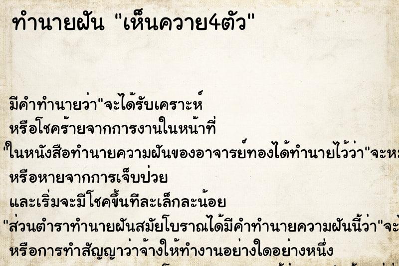 ทำนายฝันเห็นควาย4ตัว ทำนายฝันทำนายฝันเห็นควาย4ตัว