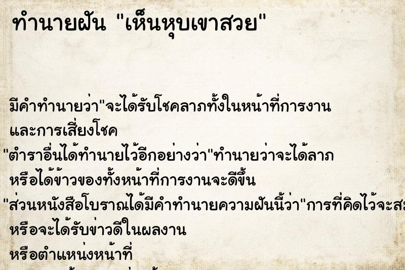 ทำนายฝันทำนายฝันเห็นหุบเขาสวย