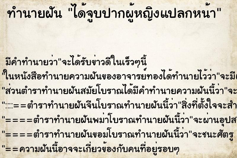 ทำนายฝัน ได้จูบปากผู้หญิงแปลกหน้า ทำนายฝัน ได้จูบปากผู้หญิงแปลกหน้า