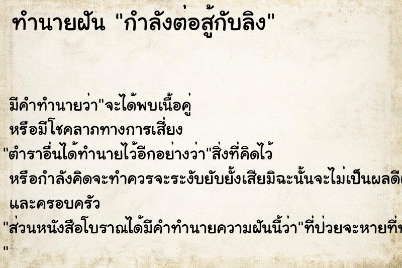 ทำนายฝัน กำลังต่อสู้กับลิง ทำนายฝัน กำลังต่อสู้กับลิง