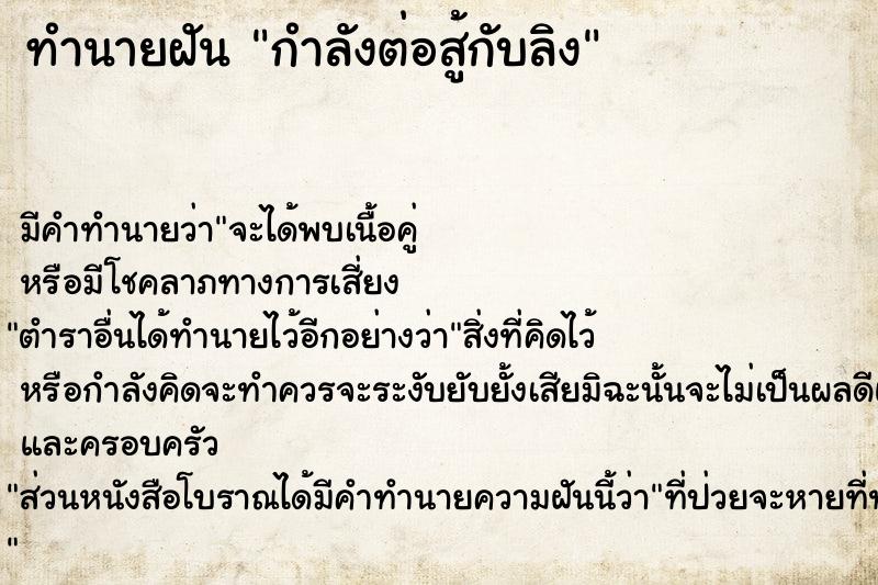 ทำนายฝัน กำลังต่อสู้กับลิง ตำราโบราณ แม่นที่สุดในโลก