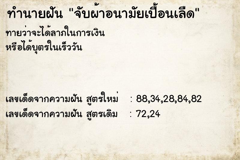 ทำนายฝันทำนายฝันจับผ้าอนามัยเปื้อนเลืด