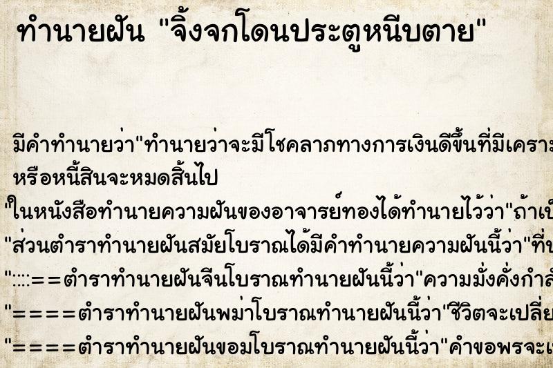 ทำนายฝัน จิ้งจกโดนประตูหนีบตาย ทำนายฝัน จิ้งจกโดนประตูหนีบตาย