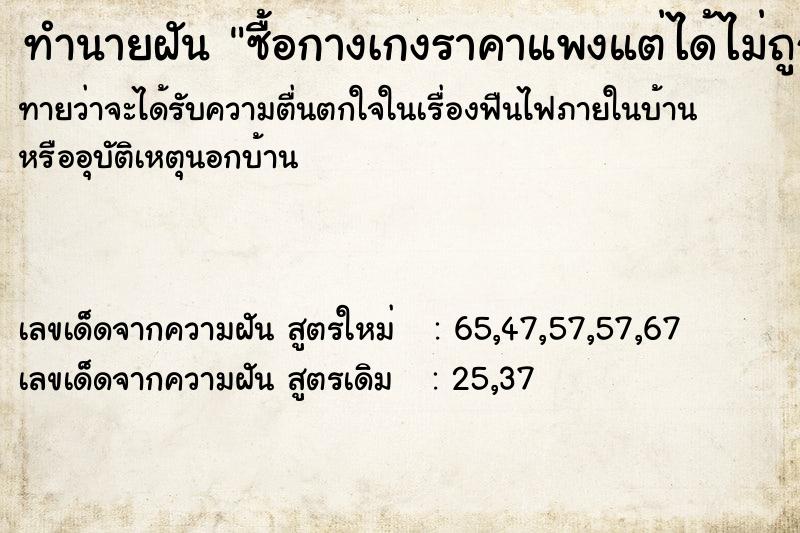 ทำนายฝันซื้อกางเกงราคาแพงแต่ได้ไม่ถูกใจ ทำนายฝันทำนายฝันซื้อกางเกงราคาแพงแต่ได้ไม่ถูกใจ