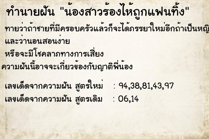 ทำนายฝัน น้องสาวร้องไห้ถูกแฟนทิ้ง ทำนายฝัน น้องสาวร้องไห้ถูกแฟนทิ้ง