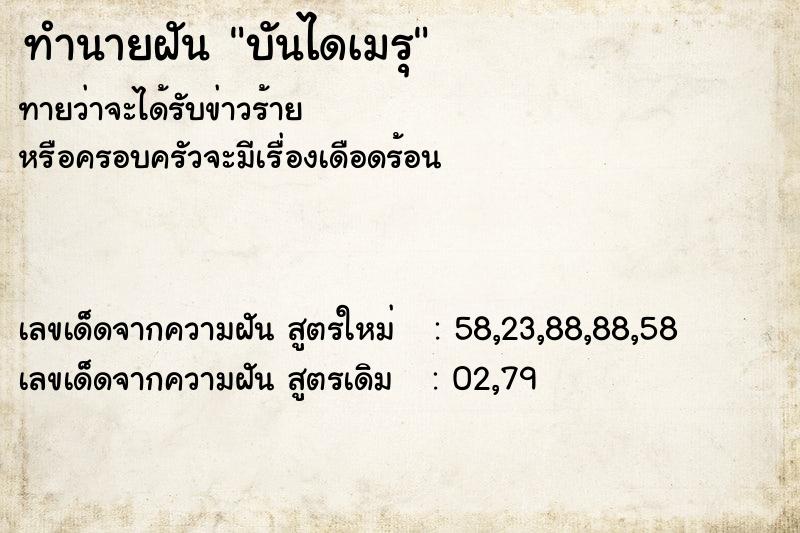 ทำนายฝัน บันไดเมรุ ทำนายฝัน บันไดเมรุ