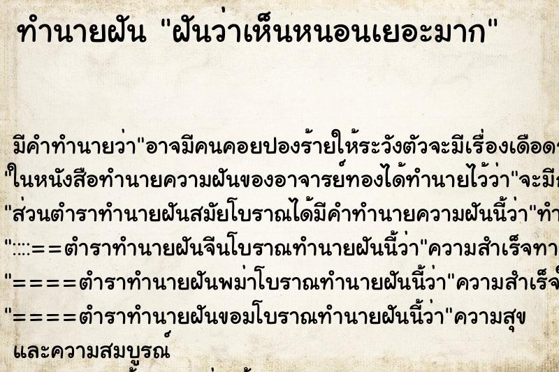 ทำนายฝันฝันว่าเห็นหนอนเยอะมาก ทำนายฝันทำนายฝันฝันว่าเห็นหนอนเยอะมาก